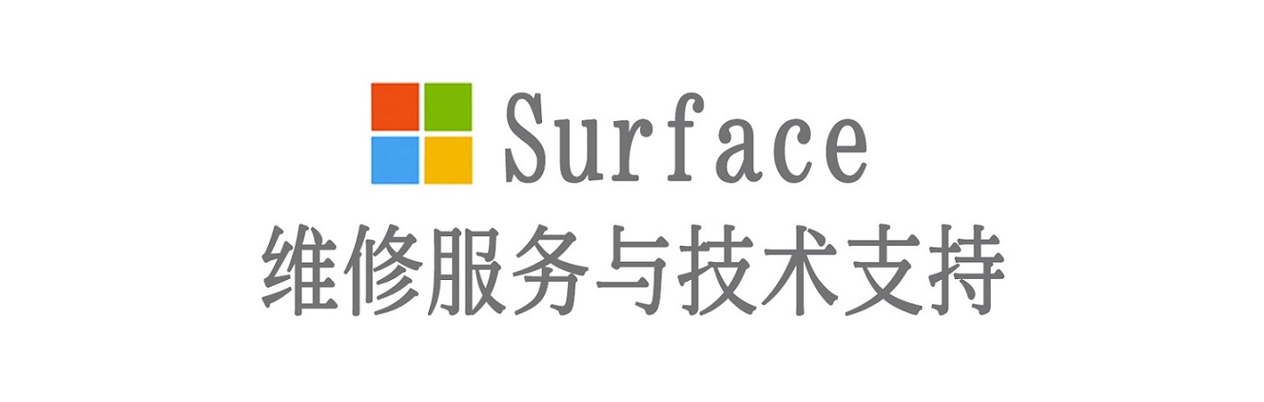 奎屯surface产品维修服务中心