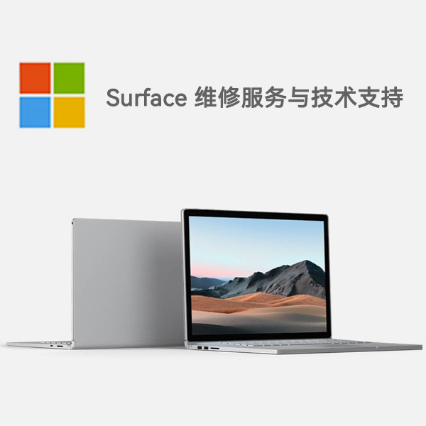 奎屯surface产品维修服务电话